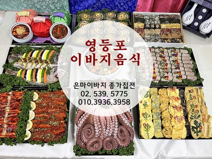 22. 03. 26 / 서울 영등포 이바지음식 결혼 축하드려요.