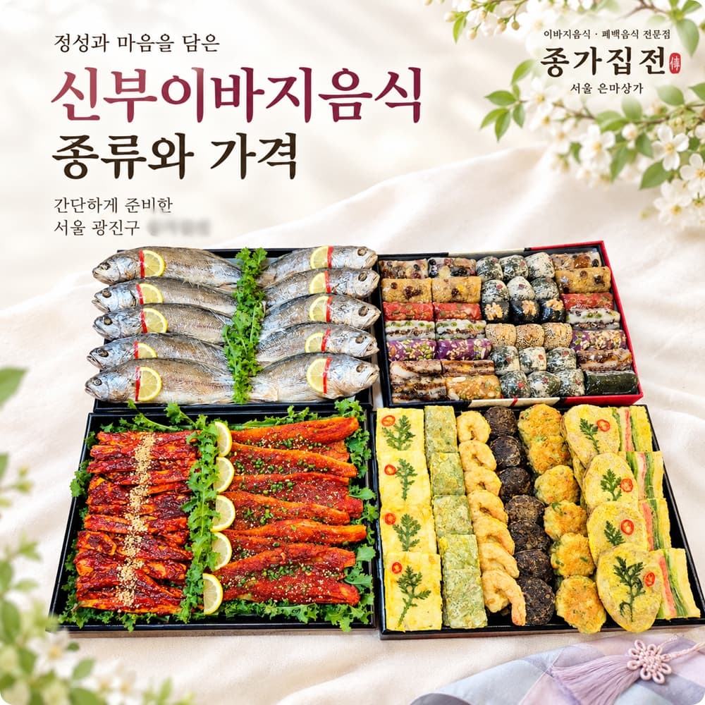 26.09.21 / 서울 송파구로 보내드린 신부이바지음식 사진 1