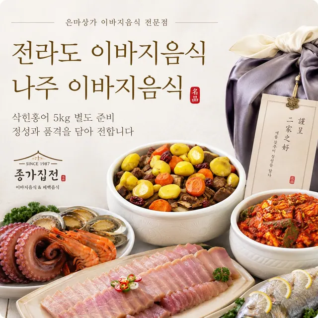 2026년 8월 1일 토요일 나주로 보내드린 이바지음식 구성